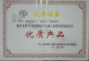 十八屆農(nóng)產(chǎn)品優(yōu)質(zhì)產(chǎn)品（農(nóng)，雞蛋面）證書